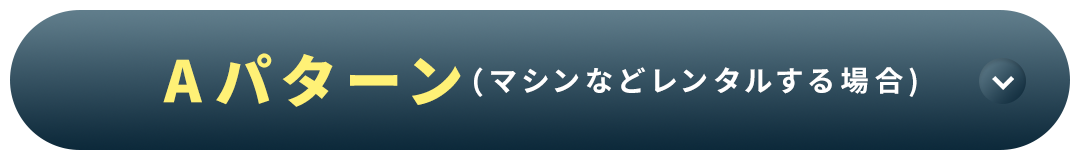 Aパターン