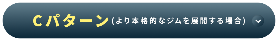 Cパターン