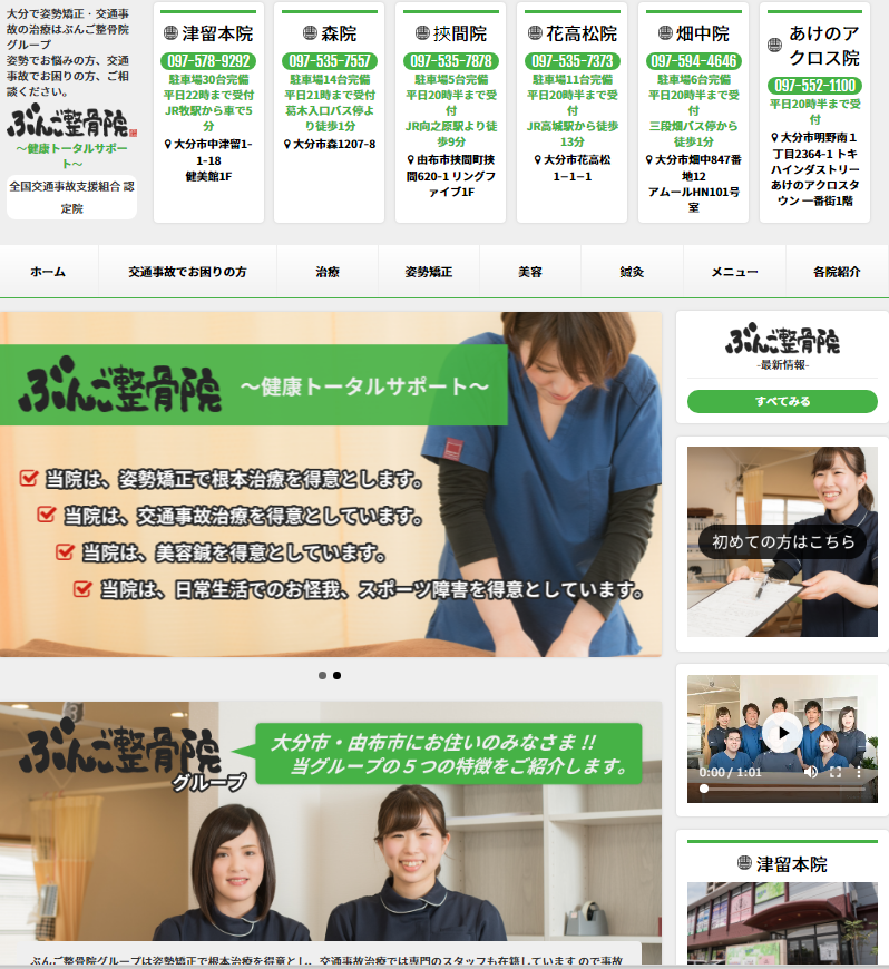 ぶんご整骨院